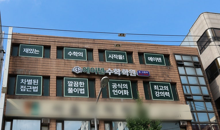 송파 방이동 중학교 중간고사 내신 올리기 좋은 수학학원은? 이미지 5