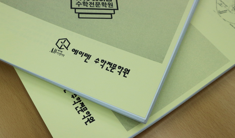 송파 중학교 수학학원, 학교별 중간고사 특징과 대비법은? 이미지 1