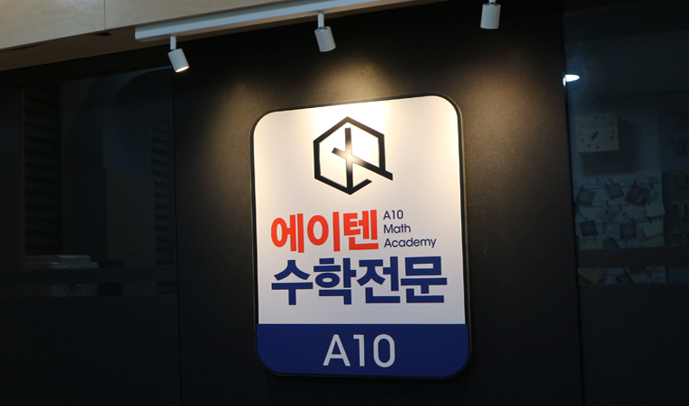 송파 중학교 수학학원, 학교별 중간고사 특징과 대비법은? 이미지 2