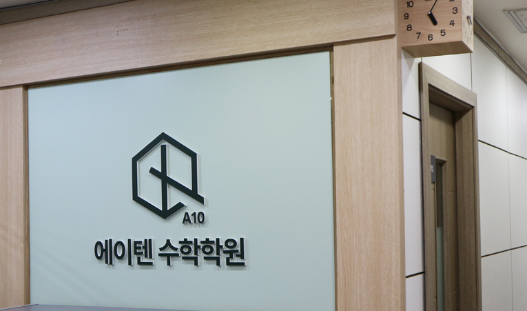 송파 중학교 수학학원, 학교별 중간고사 특징과 대비법은? 이미지 3