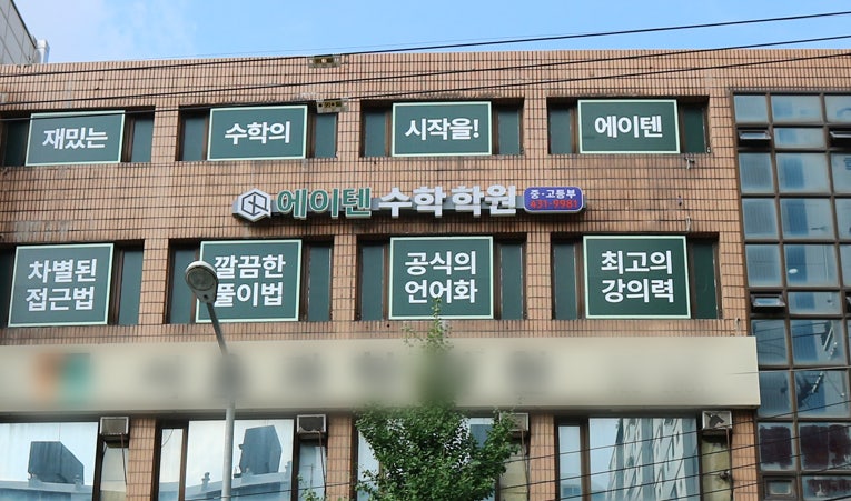 방이동 중학생 수학학원, 고등선행 어디까지 해야 할까요? 이미지 5