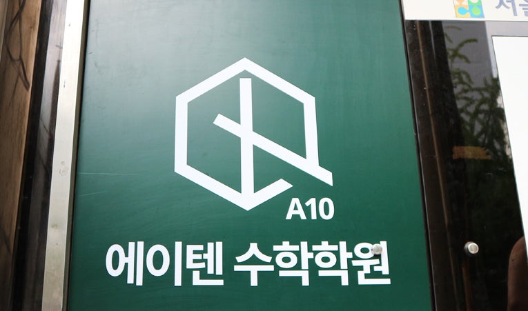 방이동 중학생 수학학원, 고등선행 어디까지 해야 할까요? 이미지 6