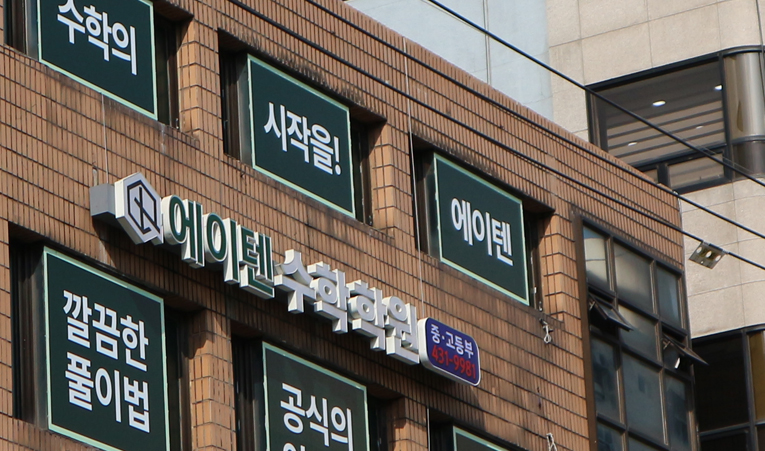 송파수학학원, 대형학원이 맞지 않는 아이에게 추천하는 곳은? 이미지 5