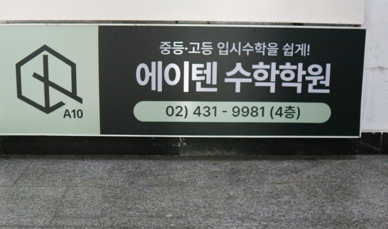 송파수학학원, 고1수학 지금 시작해도 성적 올릴 수 있을까요? 이미지 4