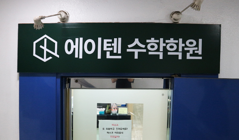 송파수학학원, 고1수학 지금 시작해도 성적 올릴 수 있을까요? 이미지 6