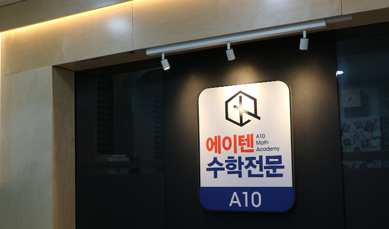 송파수학학원, 문제 많이 풀어도 성적이 안 오르는 이유는? 이미지 3
