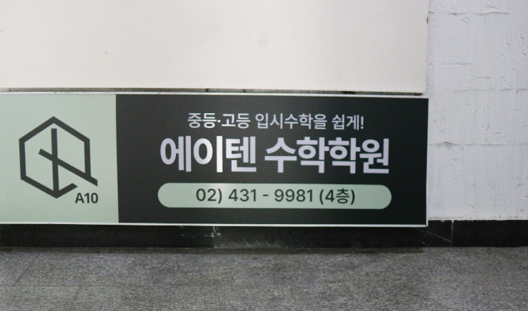 송파수학학원, 문제 많이 풀어도 성적이 안 오르는 이유는? 이미지 4