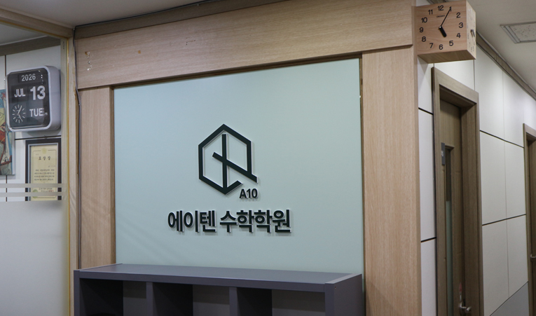 송파중학생수학학원, 어려운 중간고사 어떻게 내신대비해야 할까? 이미지 2