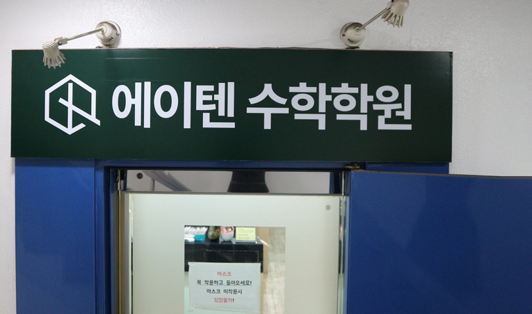 송파수학학원, 수학 싫어하는 중3 어떤 학원이 좋을까? 이미지 2