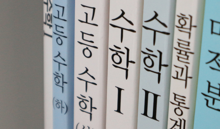 송파수학학원, 수학 싫어하는 중3 어떤 학원이 좋을까? 이미지 4