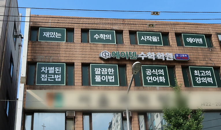 송파수학학원, 수학 싫어하는 중3 어떤 학원이 좋을까? 이미지 5