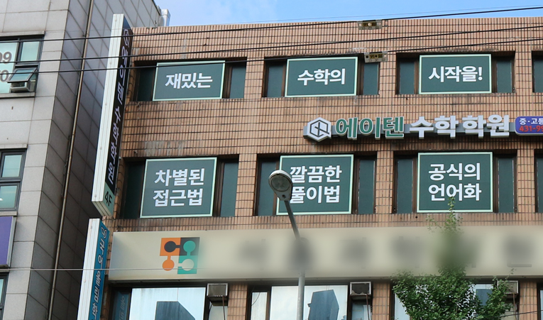 방이동수학학원, 중학교 때 잘했던 아이가 고등에서 힘들어지는 이유 이미지 5