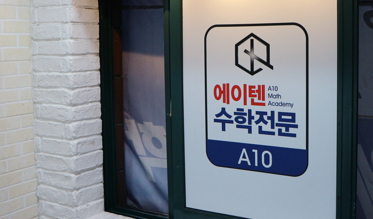 송파수학학원, 성적 안 오르는데 계속 다니고 싶어 한다면? 이미지 2