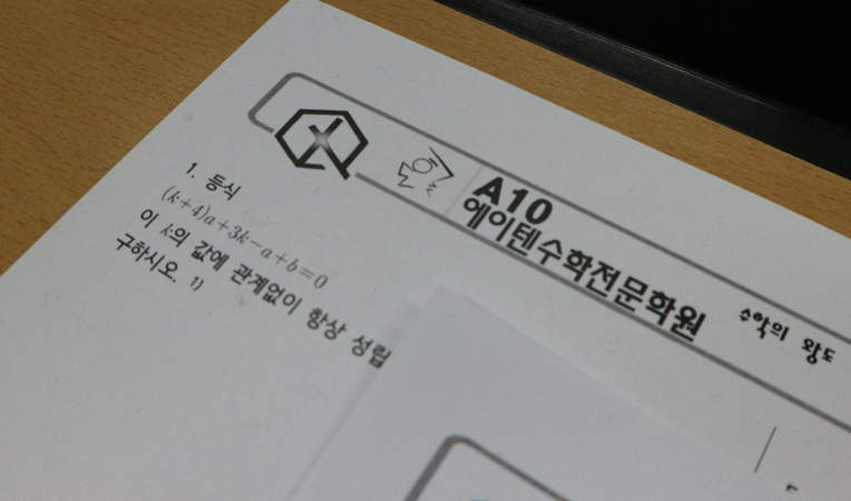 송파수학학원, 성적 안 오르는데 계속 다니고 싶어 한다면? 이미지 6