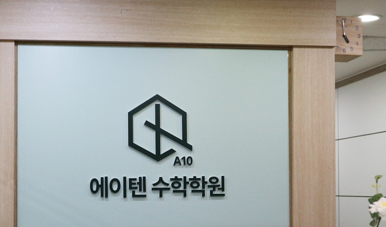 방이동중학생수학학원, 2학기 중간고사 학교별 공략법은? 이미지 4