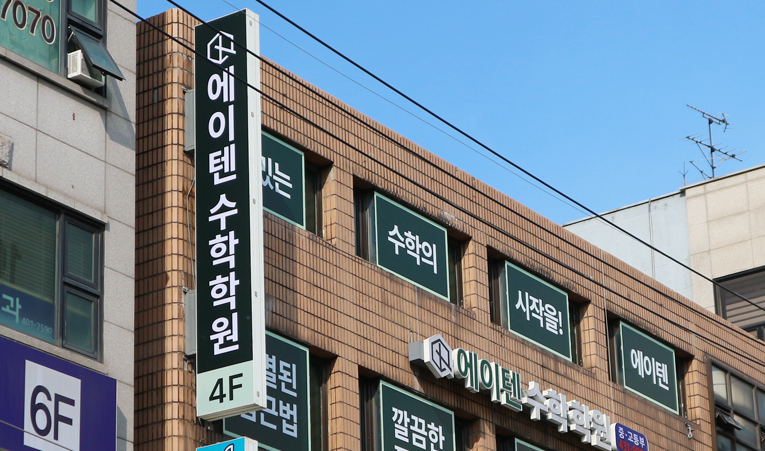 방이동중학생수학학원, 2학기 중간고사 학교별 공략법은? 이미지 6