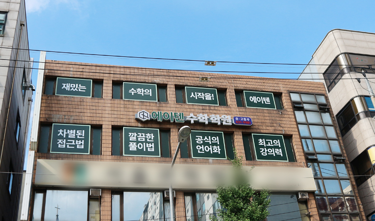 송파수학학원, 성적 갑자기 떨어졌을 때 확인해야 하는 것 이미지 6