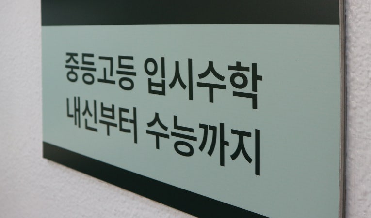방이동수학학원, 수업 따라가지 못하고 적응 어려워한다면 이미지 2
