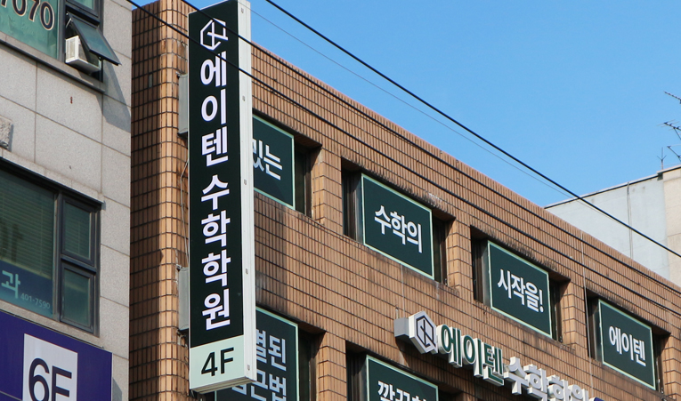 방이동수학학원, 수업 따라가지 못하고 적응 어려워한다면 이미지 6