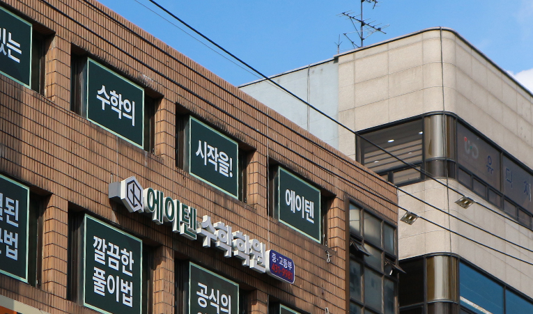 송파수학학원, 학원을 다시 알아보고 있는 중학생이라면 꼭 살펴볼 3가지 이미지 5