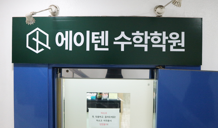 송파수학학원, 학원을 다시 알아보고 있는 중학생이라면 꼭 살펴볼 3가지 이미지 6