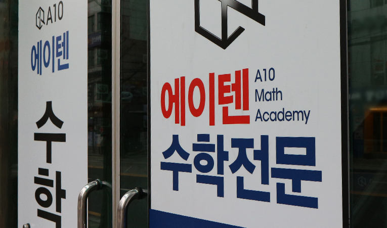방이동수학학원, 지난 시험 아쉬운 결과로 기말고사가 걱정된다면 이미지 5