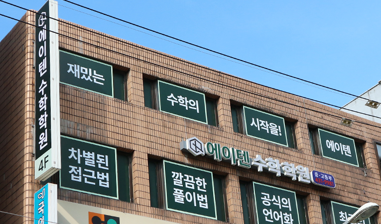 방이동수학학원, 수학 잘하는 중2 학생들의 기말고사 대비법은? 이미지 5