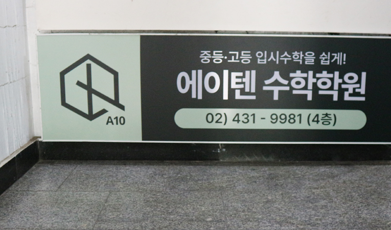 송파수학학원, 중3 고등수학 이미 늦은 건지 걱정될 때 이미지 3